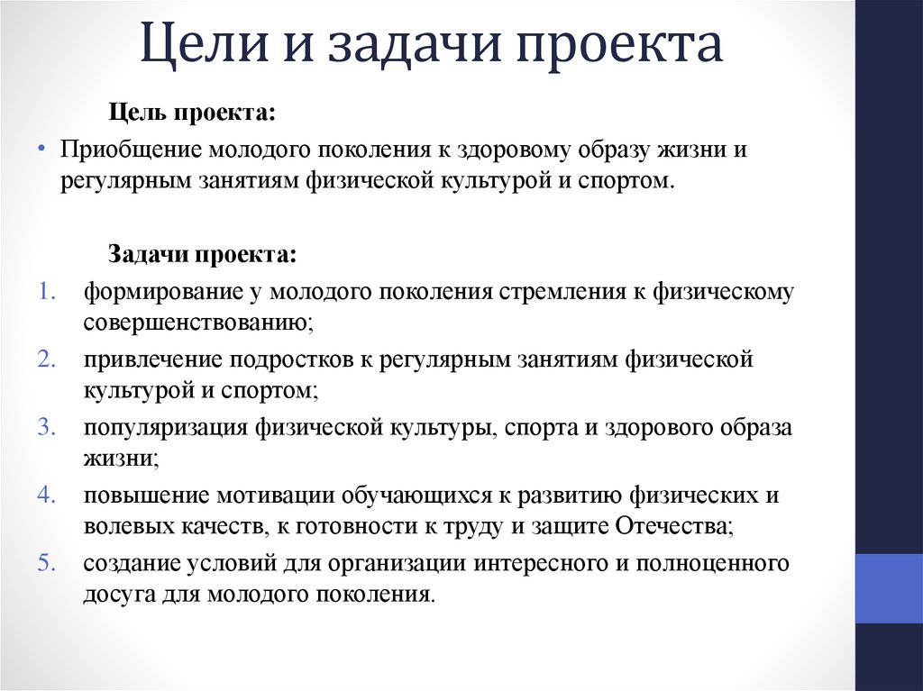 Задачи проекта это. Как составить цель проекта. Сформулировать цели и задачи проекта. Как составить цель и задачи проекта. Цели и задачи проекта примеры.