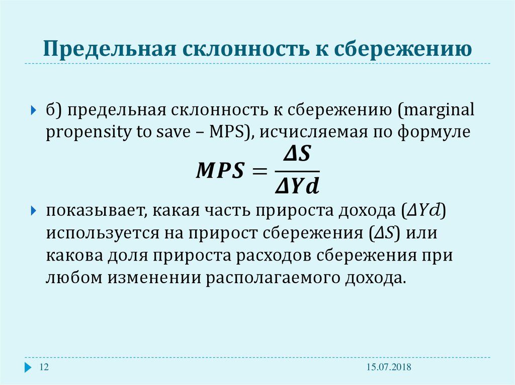 6 предельная склонность к потреблению