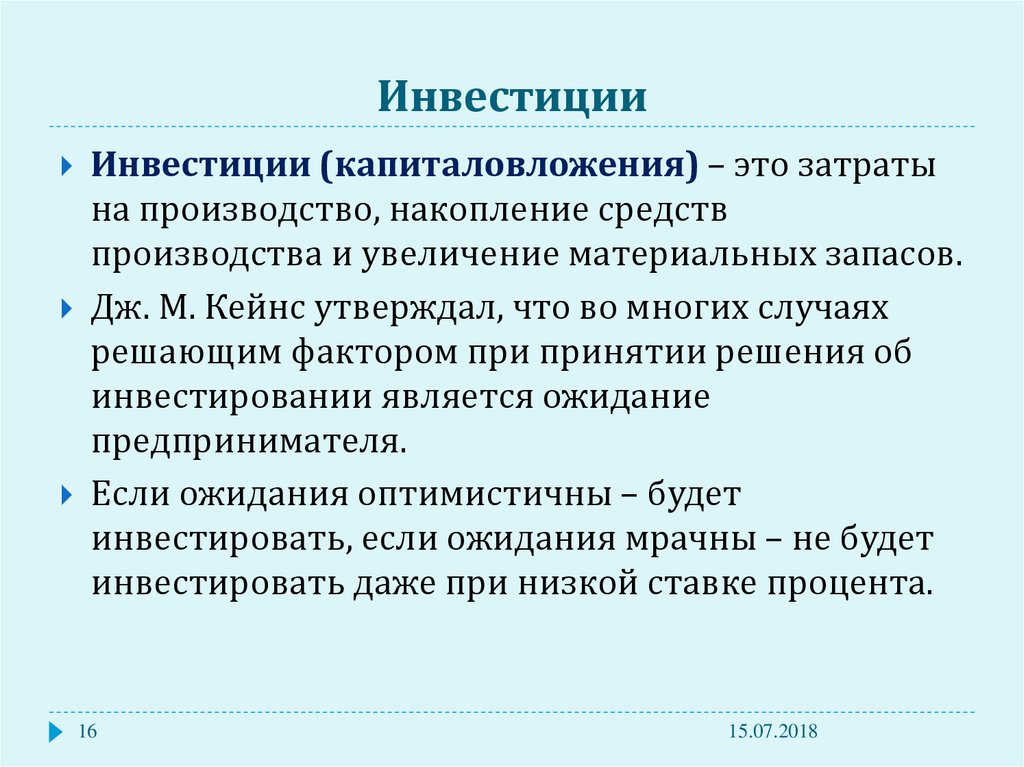 Потребление сбережения и инвестиции презентация