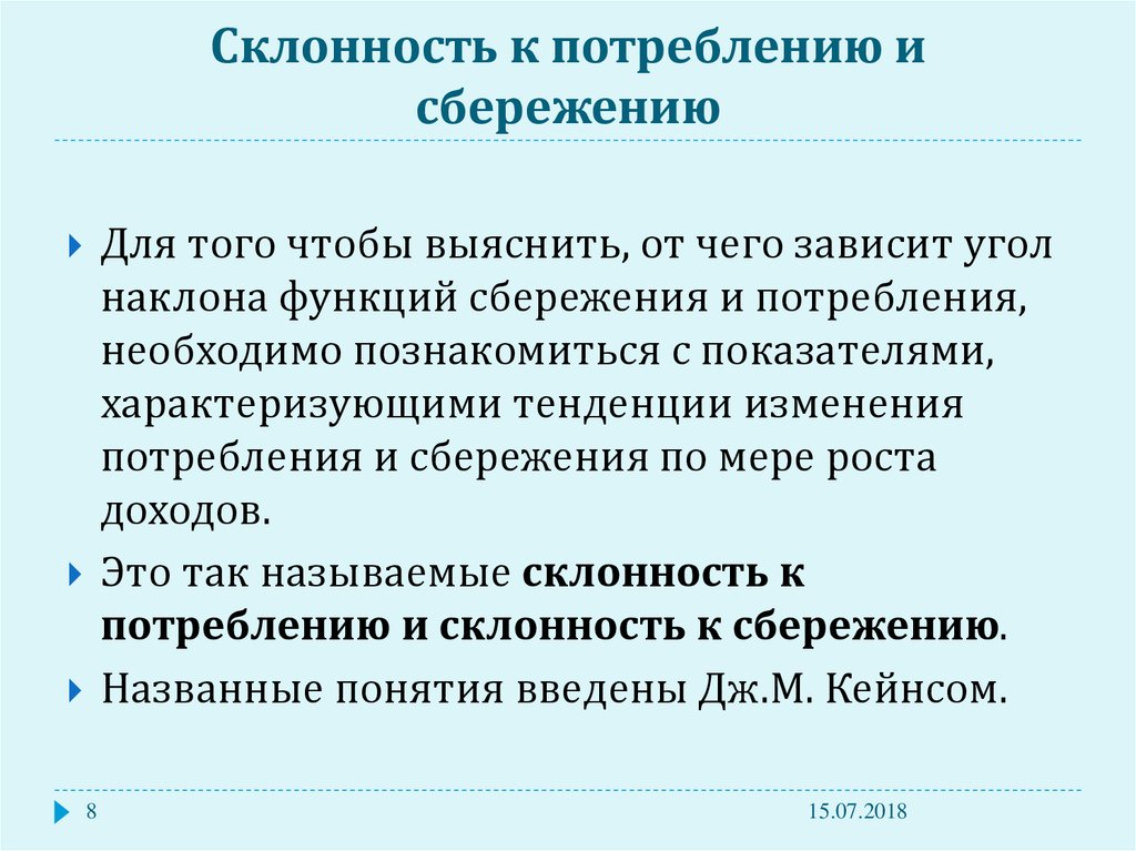 Склонность населения к сбережениям