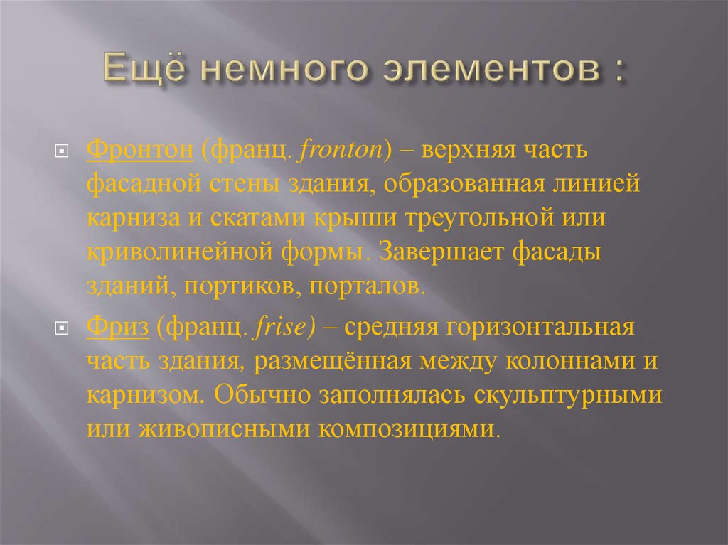Античный стиль в архитектуре - презентация онлайн
