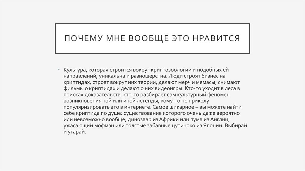 Почему мне вообще это нравится