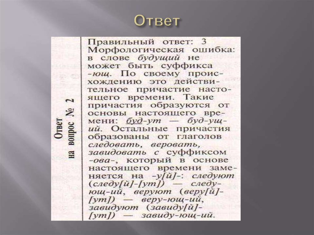 Ответ