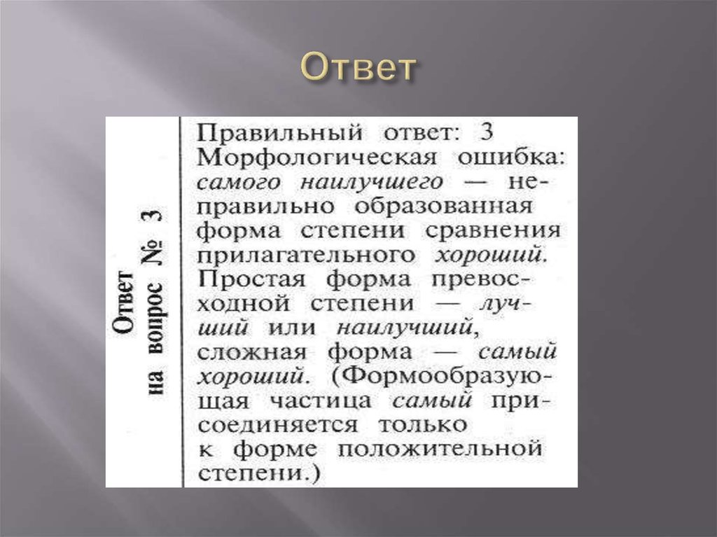 Ответ