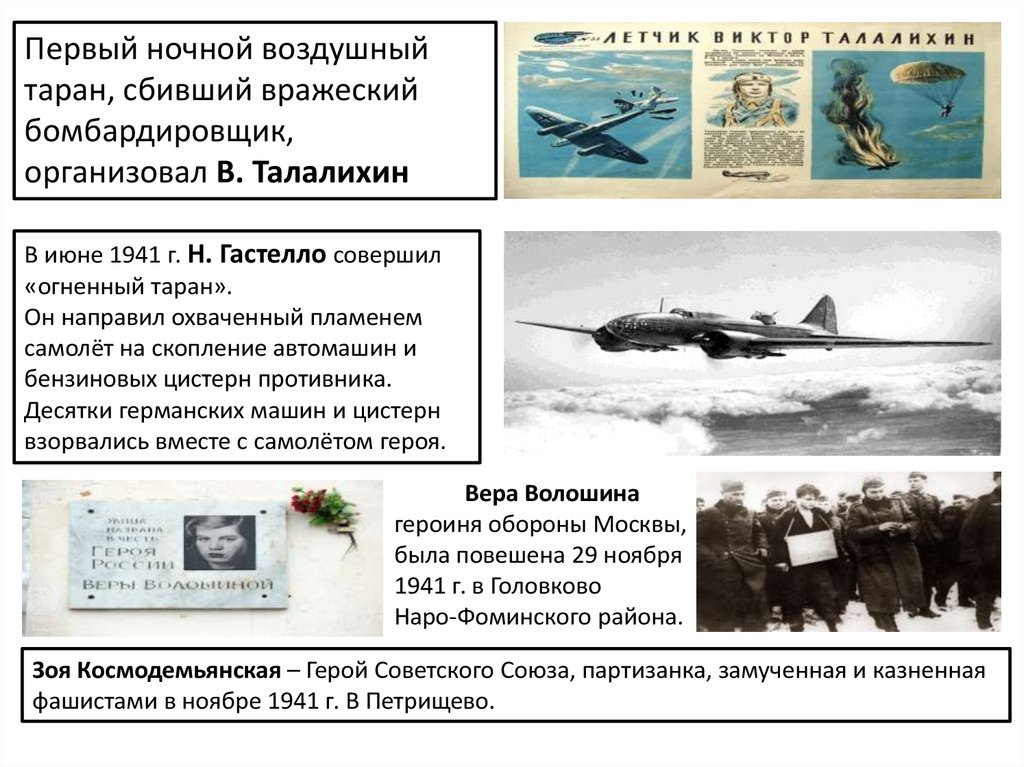 Первый в истории ночной таран совершил. Первый воздушный ночной Таран. Первый воздушный Таран. Первый воздушный ночной Таран в период Великой Отечественной войны. Кто совершил первый воздушный Таран.