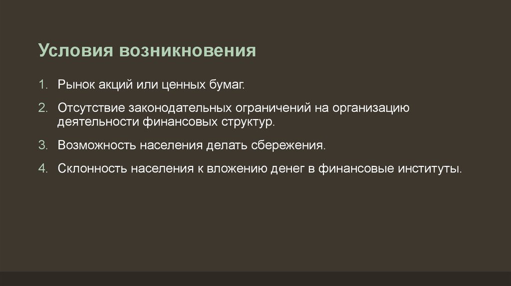 Презентация на тему финансовые пирамиды 1990 х причины и последствия