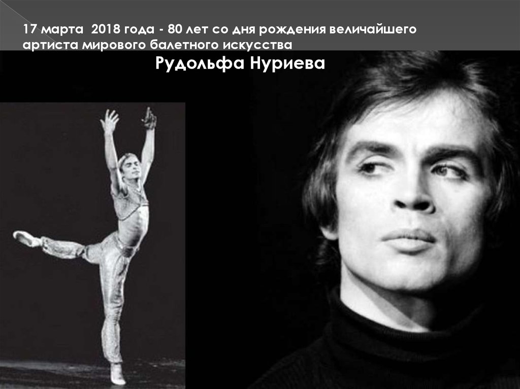 Нуриев биография национальность