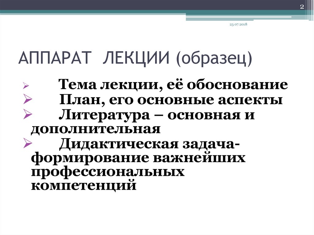 План контекстной лекции пример