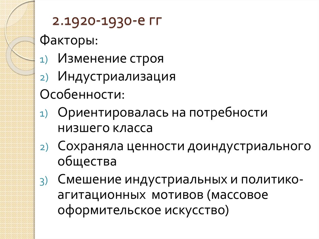 Изменение строя. Презентация про массовое искусство 10 класс. Массовая культура презентация 10 класс.