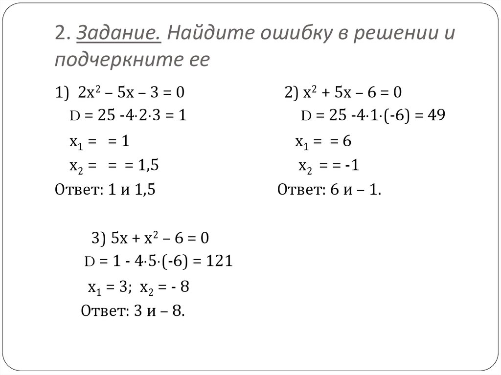 Задание найди ошибку