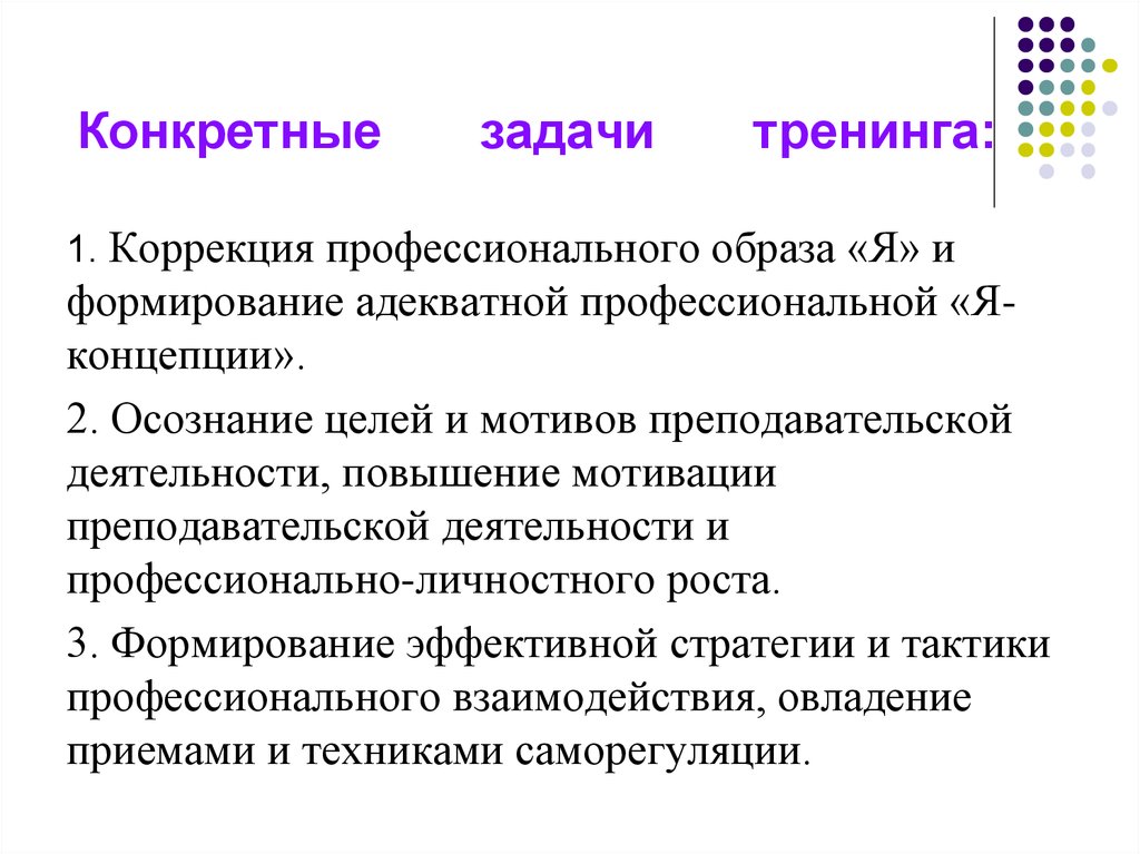 Понятия тренинга