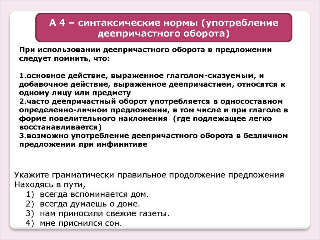 Употребление причастных деепричастных оборотов. Синтаксические нормы употребление деепричастного оборота. Синтаксические нормы деепричастный оборот. Синтаксические нормы предложения.