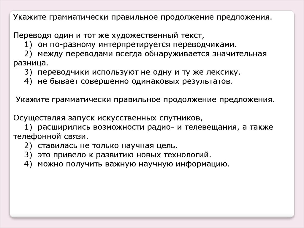 Укажите нормальную. Грамматически правильное продолжение предложения. Продолжите предложение грамматически правильно. Как определить грамматически правильное предложение. Грамматические правильное предложение.