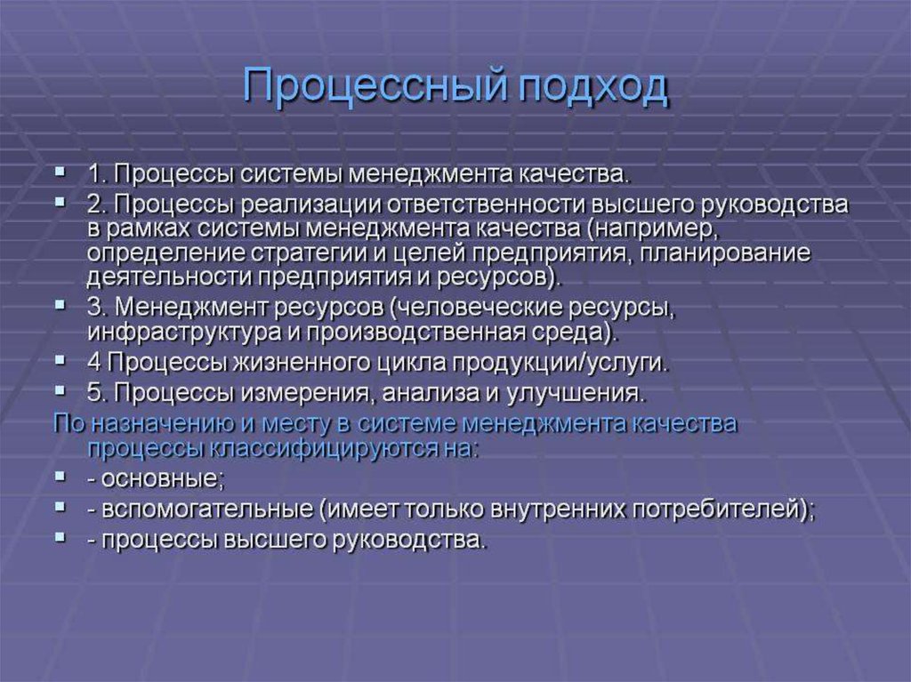 Подходов к заданию. Процессный подход презентация. Процессный подход представители. Процессный подход в СМК презентация. Процессный подход характеристика.