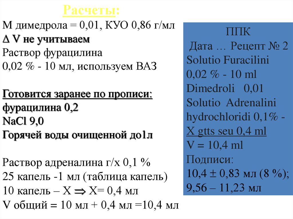 Выдай в таблетках числом. Раствор димедрола рецепт. Раствор димедрола рецепт на латинском. Раствор фурацилина рецепт. Фурацилин рецепт на латинском.