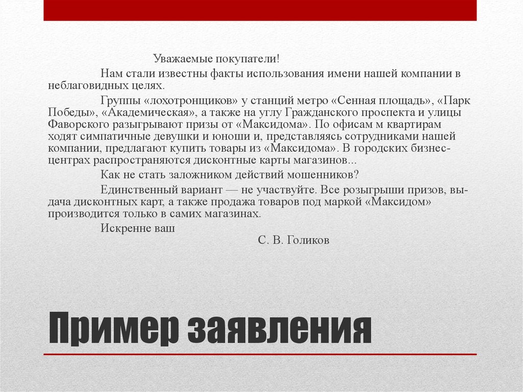 Опровержение на статью в газете образец