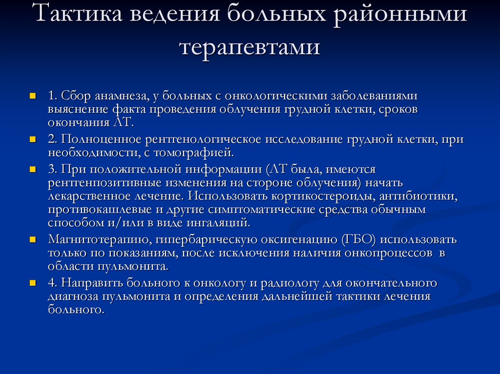 Показания и противопоказания к проведению лучевой терапии презентация