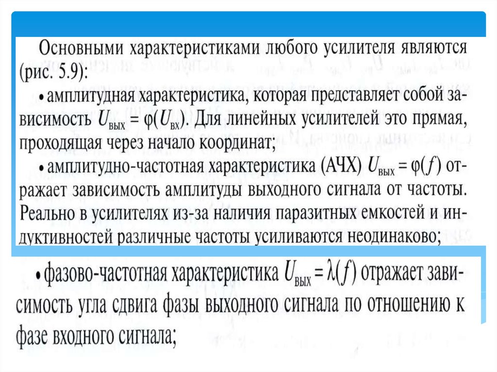 Параметры усилителя. Основные параметры усилителей. Основные характеристики аналоговых усилителей. Параметры и характеристики усилителей. Перечислите основные параметры усилителя.