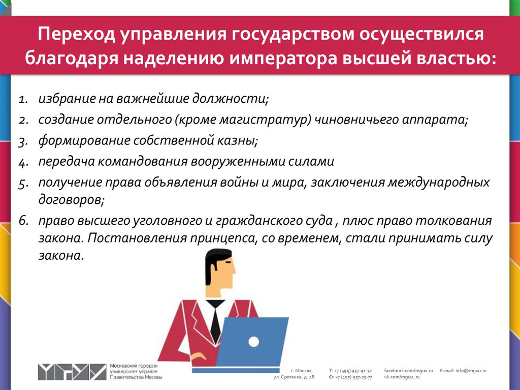 Какие изменения в управлении государства. Управление переходами. Управление государством презентация. Женщина в управлении государством. Женщина в управлении государством презентация.