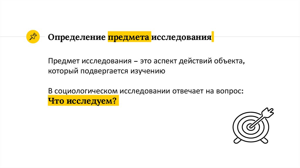 Предмет определяющий. Сим измерений предмет. Определенный предмет. Поднимите определение предмет. Способы определения предмета в воде.