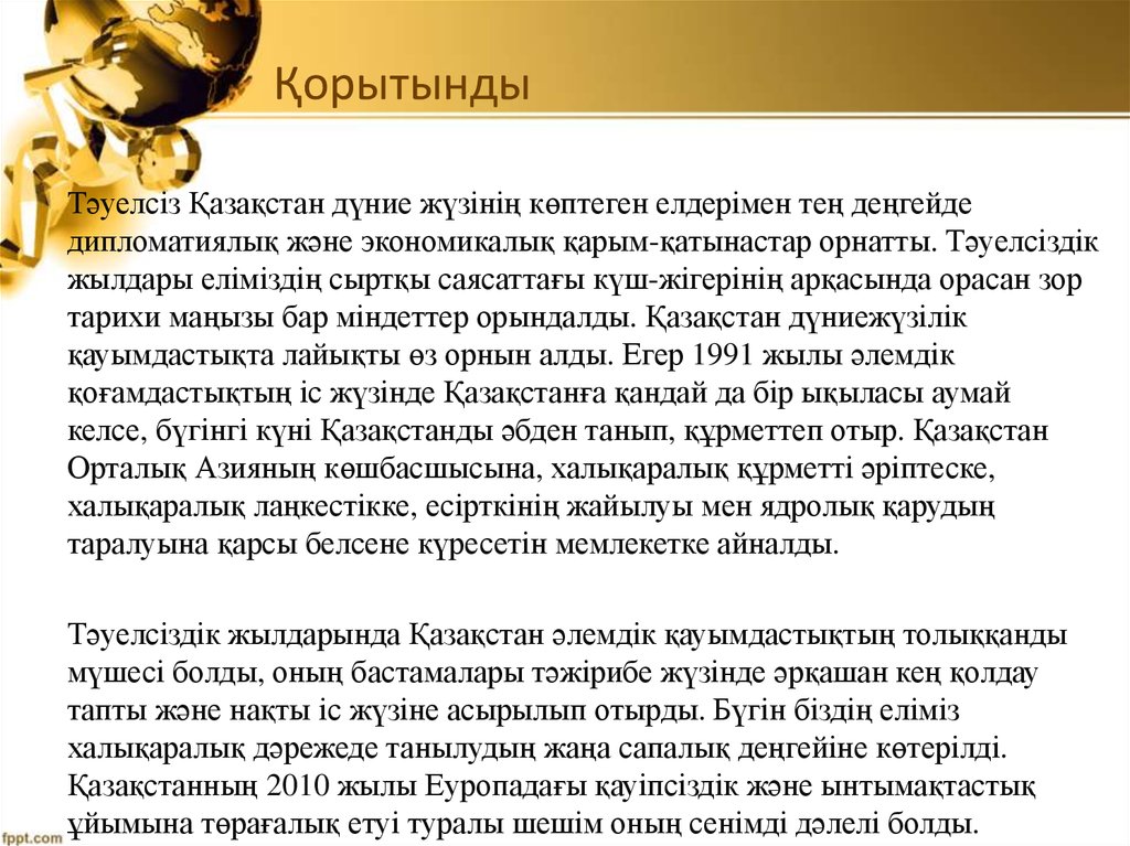 Қазақстан республикасының көші қон саясаты презентация