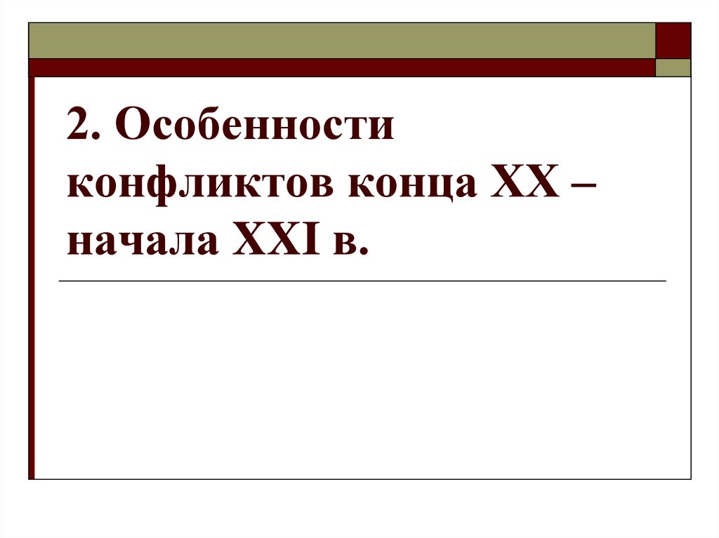 Международные отношения в начале 21 века презентация 11 класс