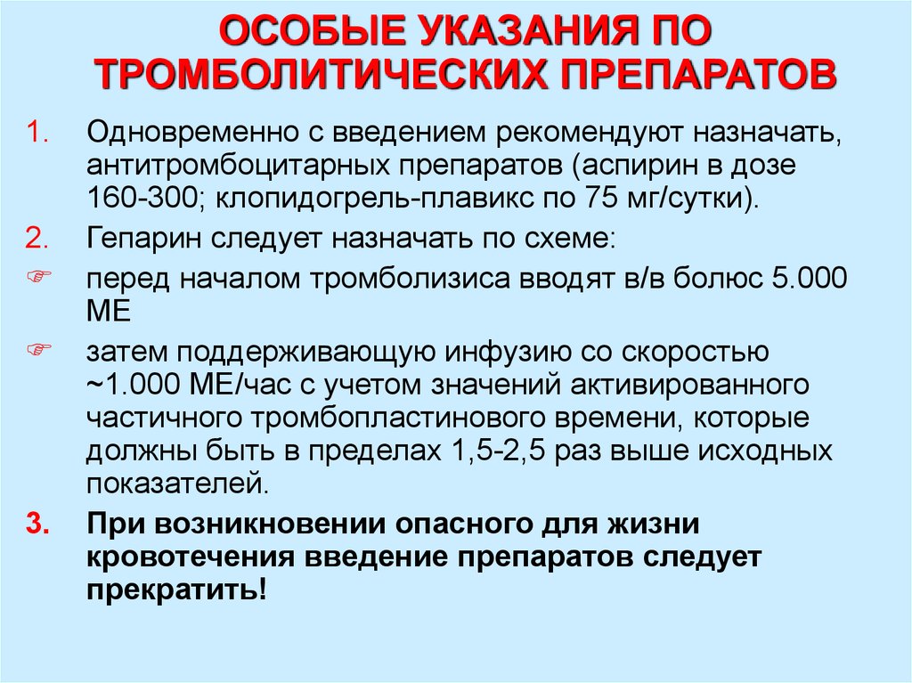 Особые указания. Тромболитическая терапия препараты. Список тромболитических препаратов. Тромболитики препараты список. Классификация тромболитических препаратов.