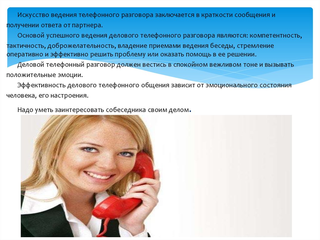 Диалог по телефону пример. Темы делового телефонного разговора. Примеры разговора по телефону. Деловой телефонный разговор примеры. Телефонный разговор в деловом общении.