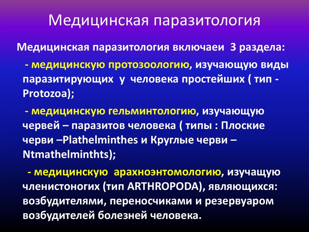 Основы медицинской вирусологии презентация