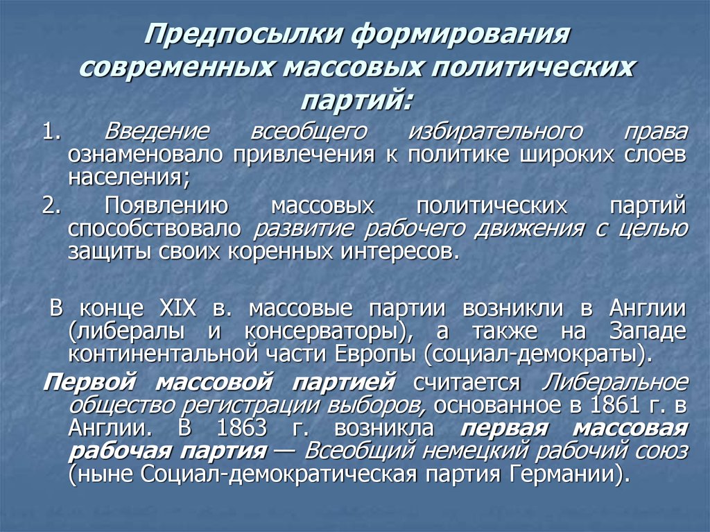 Партии возникли