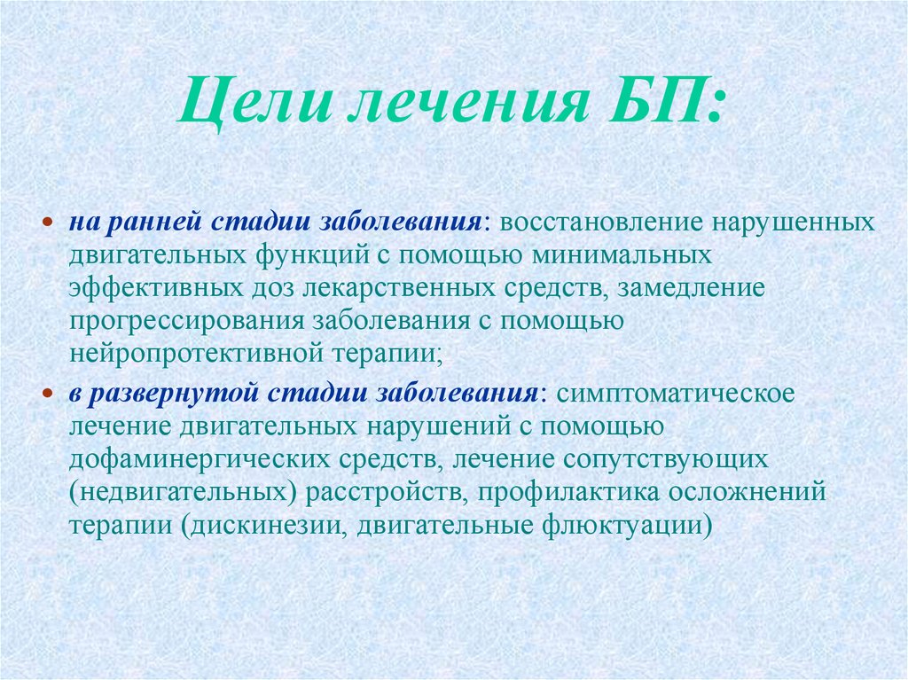 Цель лечения. Цели лечения. Цель лекарство. Цель лечения болезни. Цели лечения движением.