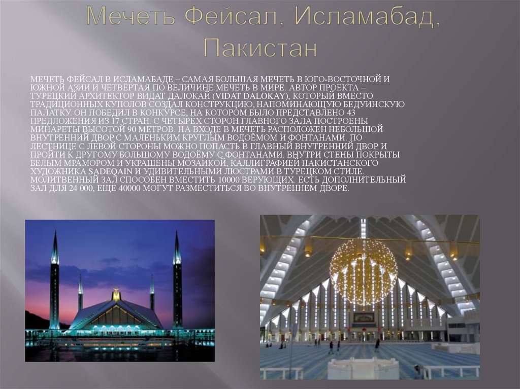 Рассказать о мечеть. Сообщение о мечети. Доклад про мечеть. Доклад про любую мечеть. Доклад о любой мечети.