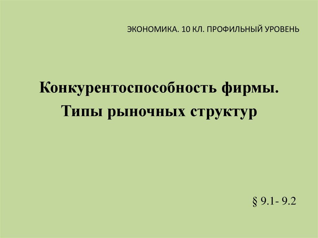 Конкурентоспособность предприятия учебник скачать бесплатно