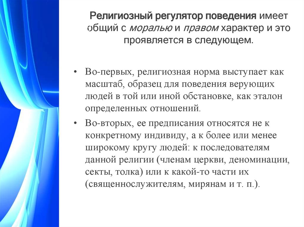 Правовые нормы регуляторы поведения