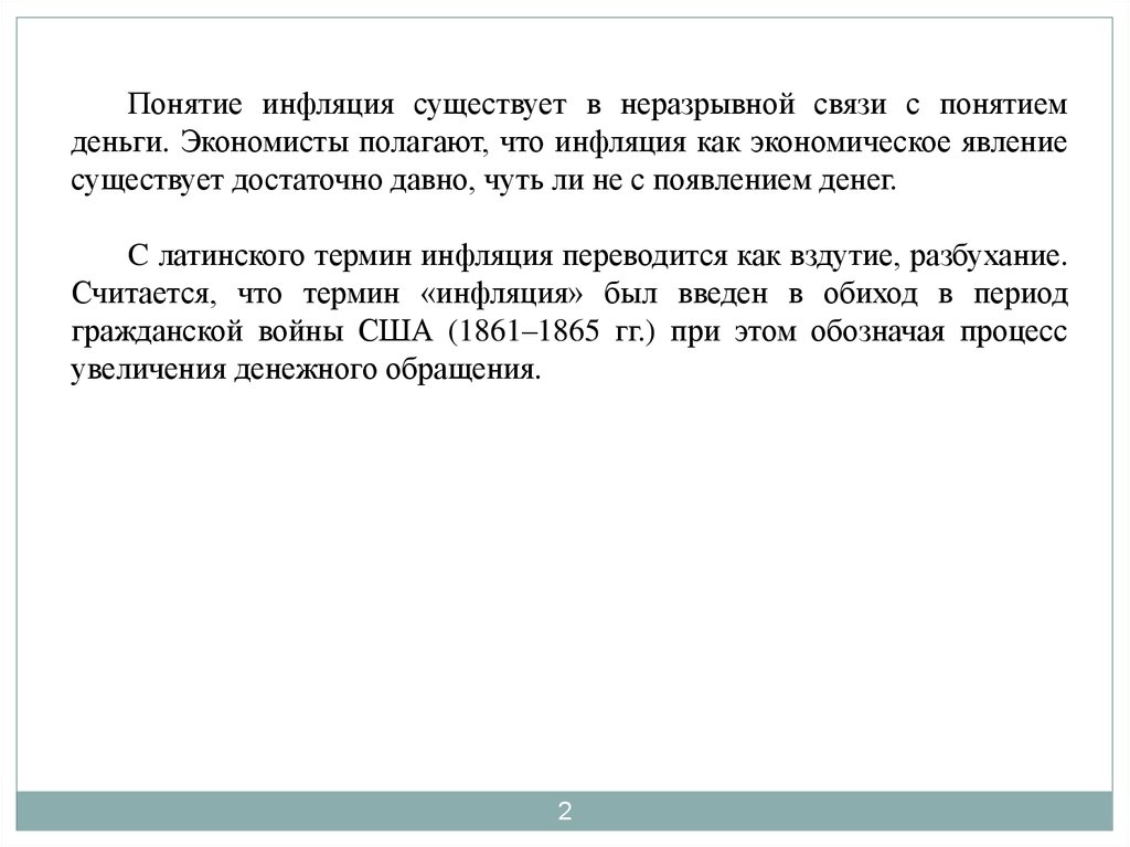 Инфляция как экономическое явление план