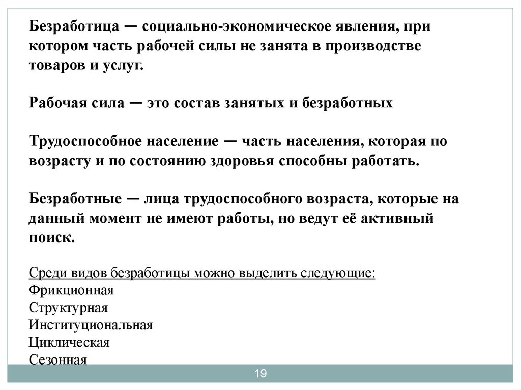 Безработица как социальное явление презентация