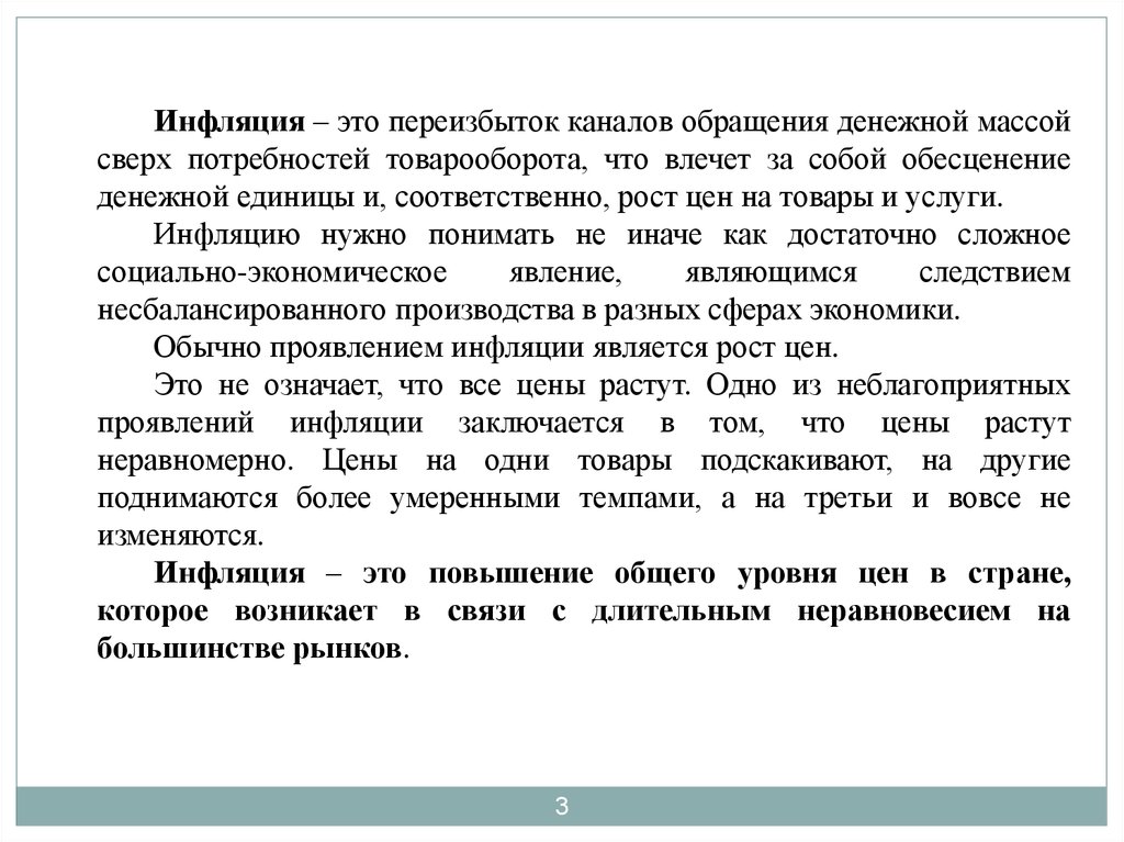 Поднялся более выше. Инфляция курсовая. Инфляция переизбыток. Переизбыток денежной массы. Инфляция это увеличение денежной массы в обращении.