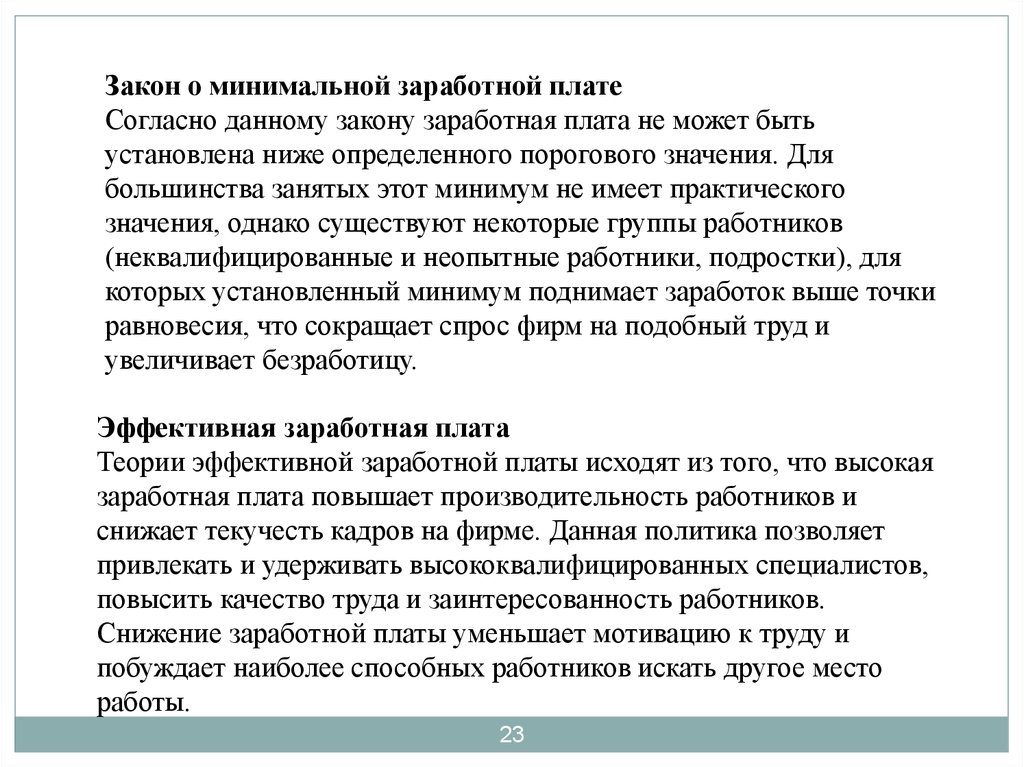 Введение закон. Закон о заработной плате. Закон зарплата. Законы о ЗП. Законы о минимальной заработной.