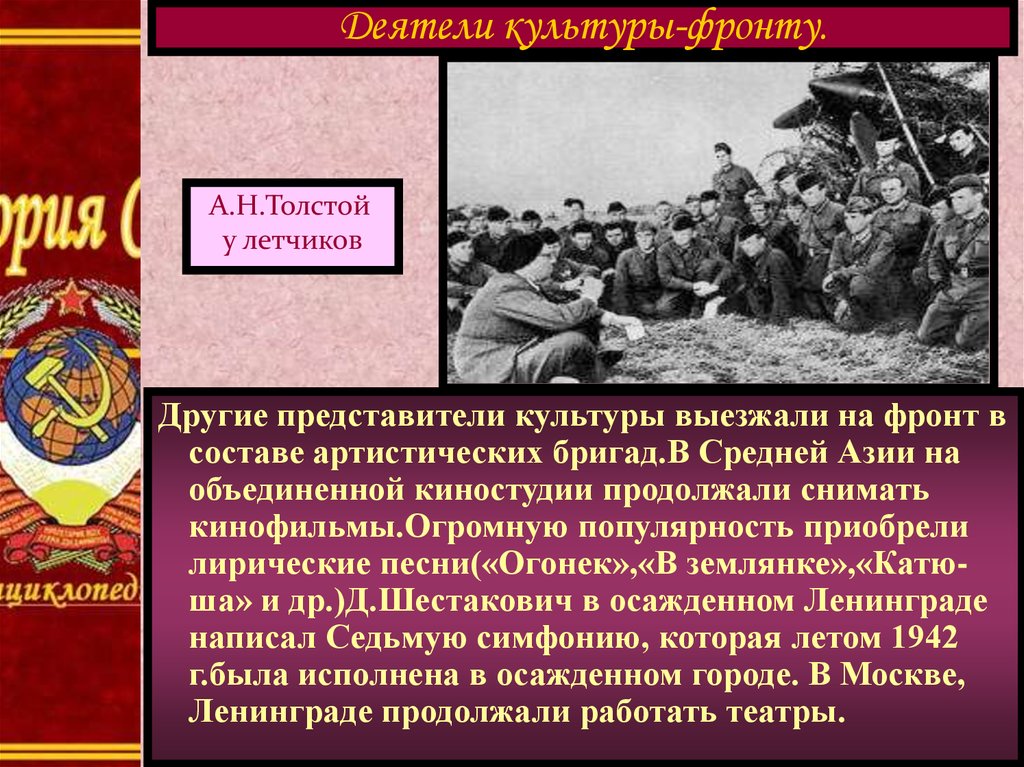 Деятели культуры в годы великой отечественной войны. Культура Великой Отечественной войны. Деятели культуры Великой Отечественной войны. Деятели культуры на войне. Деятели культуры фронту ВОВ.