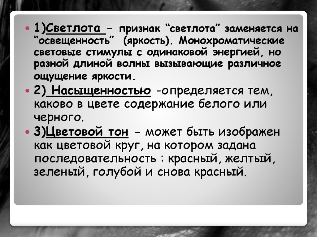 Черное белое содержание. Монохроматические световые стимулы. Световой стимул.