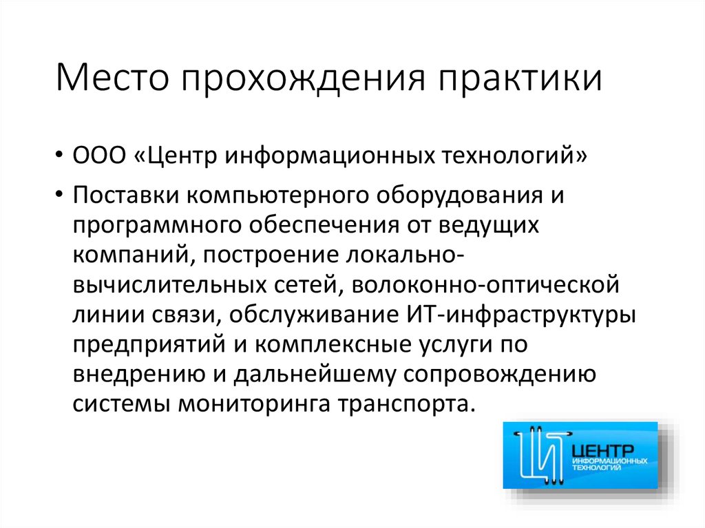 Как проходит практика. Место прохождения практике. Место прохождения практики практика. Данные о месте прохождения практики. Место прохождения практики завод.