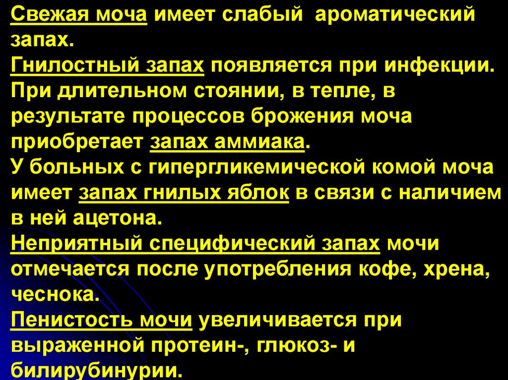 Почему пахнет пах у женщин. Запах мочи. Причины неприятного запаха мочи. Моча пахнет неприятным запахом у мужчин. Моча пахнет неприятным запахом у женщин.