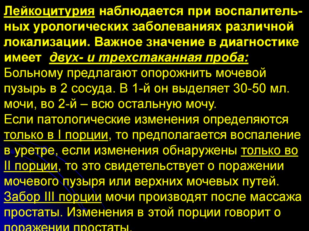 При каких заболеваниях наблюдается. Лейкоцитурия наблюдается при. Лейкоцитурия диагноз. Изменение мочи при заболевании. Пиурия при заболеваниях.