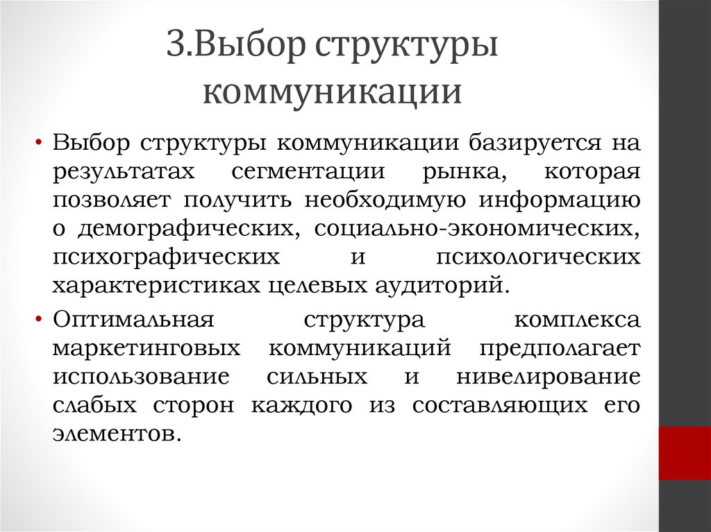 Выборы состав. Структуру коммуникативного комплекса. Выбор структуры комплекса коммуникаций. Структурно коммуникативные характеристики предложения. Выборы структура.