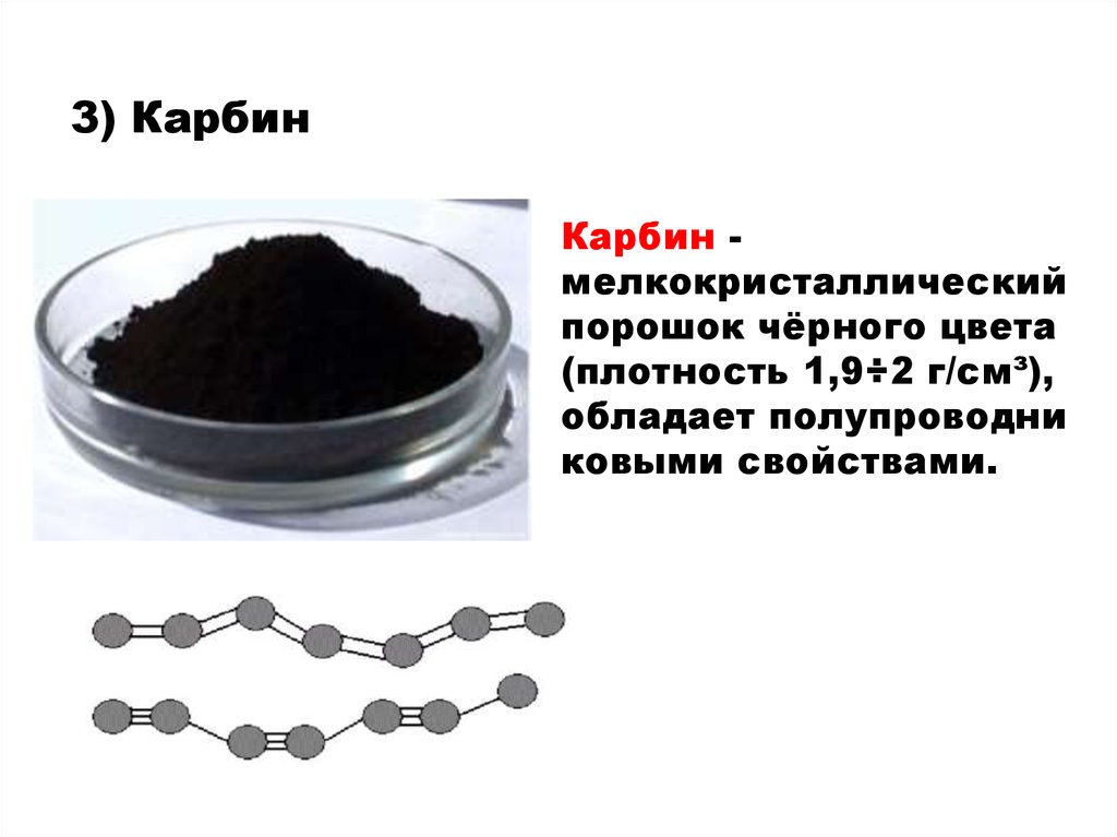 Аллотропные модификации химического элемента углерода