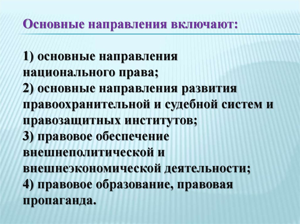 Правовая политика