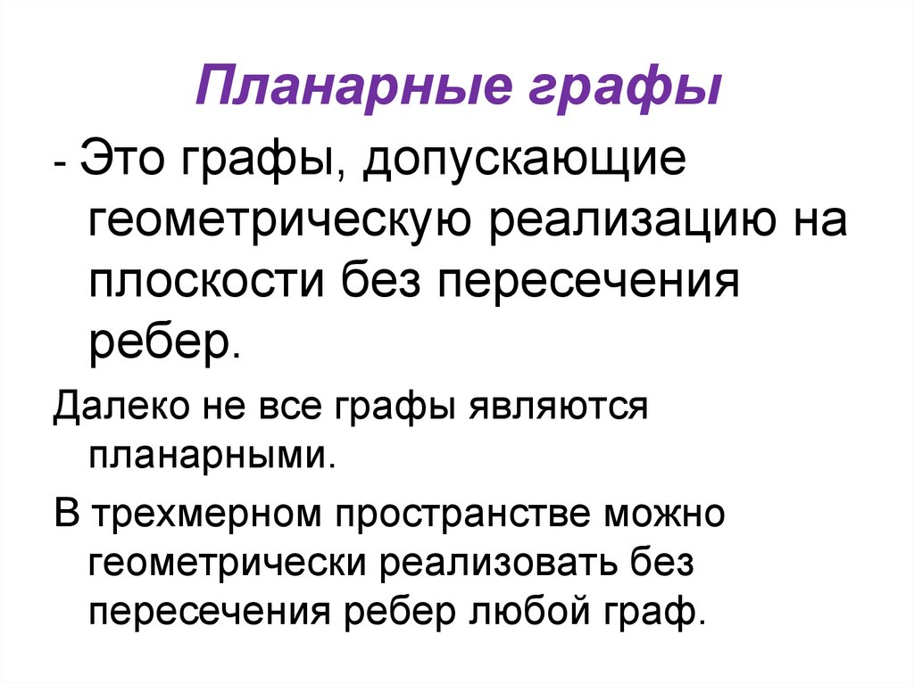 Графы и сети. Решение задач - презентация онлайн