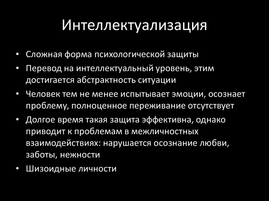 Интеллектуализация