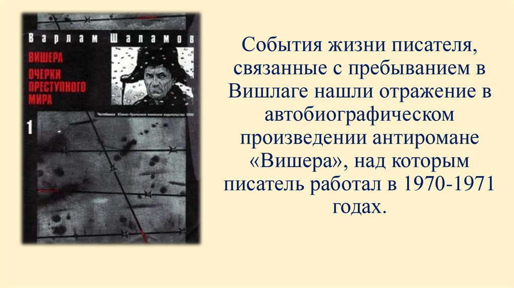 В книге нашли отражение события последних. Вишерский антироман.