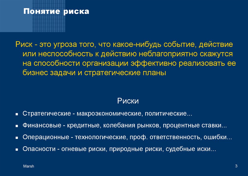 Результат риска. Понятие риска. Понятие риск. Риск , основные понятия и определения. Понятие и виды риска.